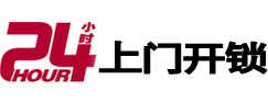 兴和开锁公司
